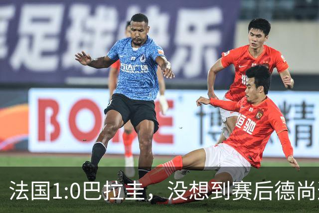 法国1:0巴拉圭，没想到赛后德尚这样说，姆巴佩超越梅西只是时间问题？